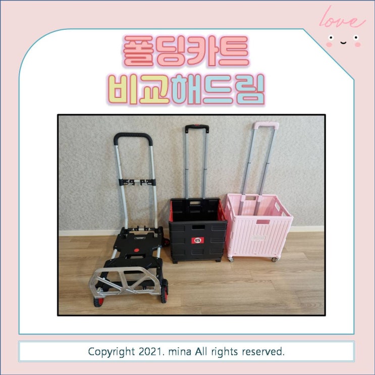  폴딩카트 비교 추천 - 캐리고고 폴딩카트 vs 홈스마트 네바퀴 접이식 핸드 폴딩카트 그리고 핸드트럭 로티홈시트 트랜스폼 핸드카트
