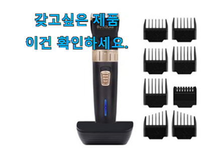 콕 찝어알려드림 남자 바리깡 모두의선택 무조건 살 수밖에없어요 콕 찝어알려드림 남자 바리깡 모두의선택 무조건 살 수밖에없어요