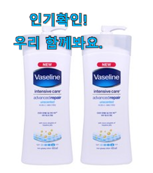  센스있는 바세린 바디로션 추천상품목록 추천합니다!