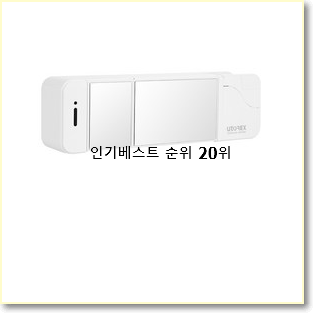  정직한 칫솔살균기 베스트 인기 랭킹 20위
