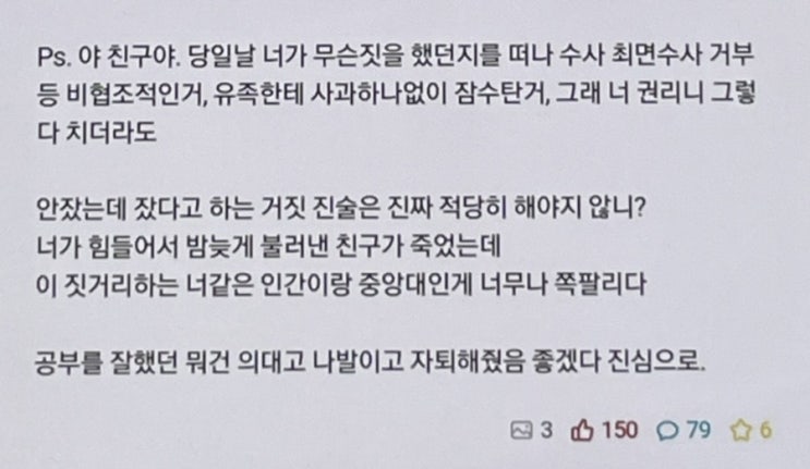 한강 손정민 중앙대 의대 에타 반응 충격적 경찰차 2대라고 하더니 6대 여섯대? CCTV도 안 믿는 사람들은 대체 뭘까?