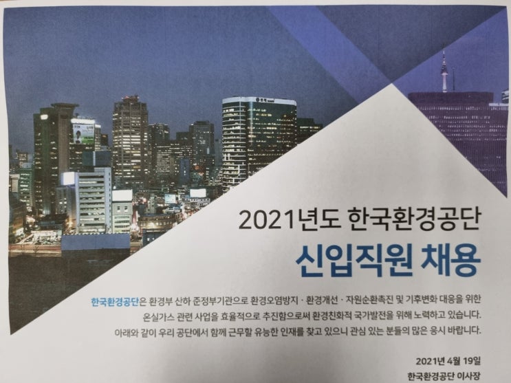 한국환경공단 면접을 학원에서 12시간 과정으로 완성해 보세요!(feat. PT면접/인성면접) 한국환경공단 면접을 학원에서 12시간 과정으로 완성해 보세요!(feat. PT면접/인성면접)
