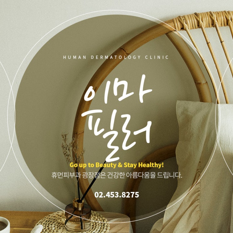  광장동 이마 필러 :: 이마에 자연스러운 볼륨감을