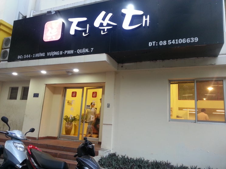  푸미흥 진순대 맛집 아직 있나요?
