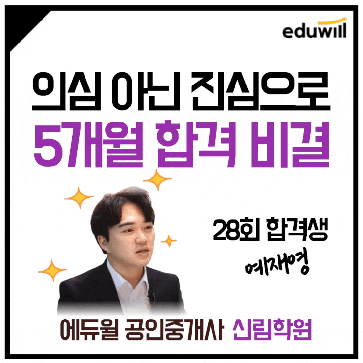  [난향동 공인중개사학원] 5개월만에 단기 합격한 비결, 공부 자극