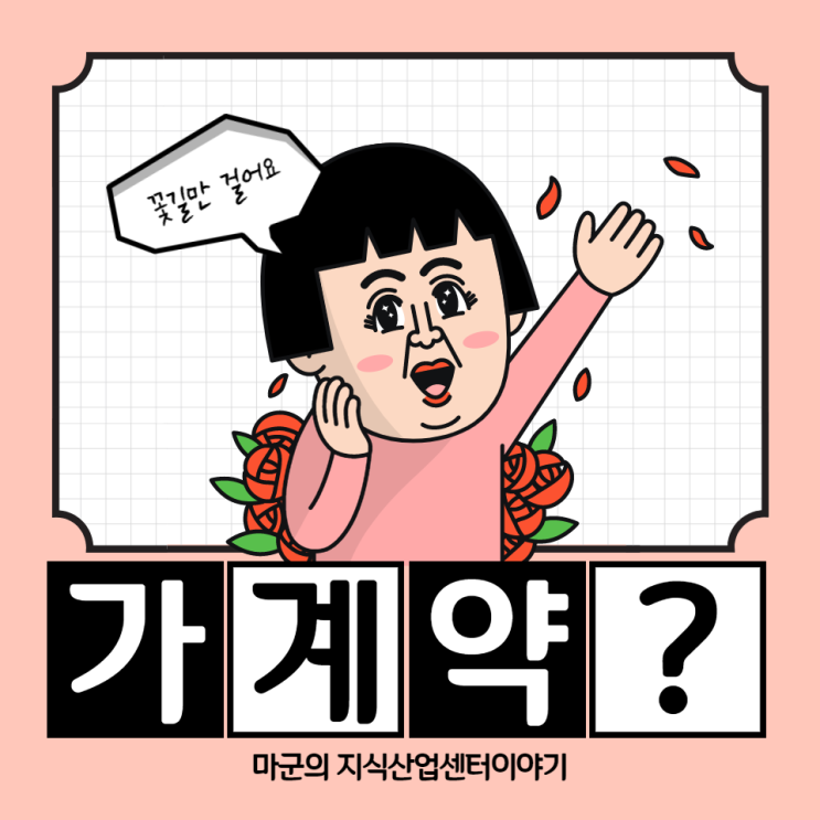 부동산가계약금에 대해 알아보자