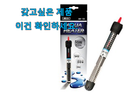 너무 사고싶은 히터기55w 픽미 이번 기회에 장만하시길 너무 사고싶은 히터기55w 픽미 이번 기회에 장만하시길