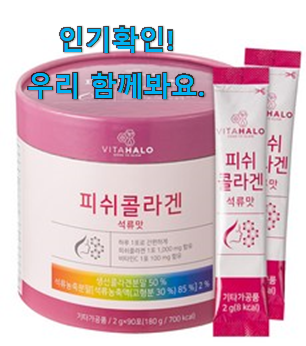  갓성비 피쉬 콜라겐 제품 후회 안할겁니다 ㅎㅎ