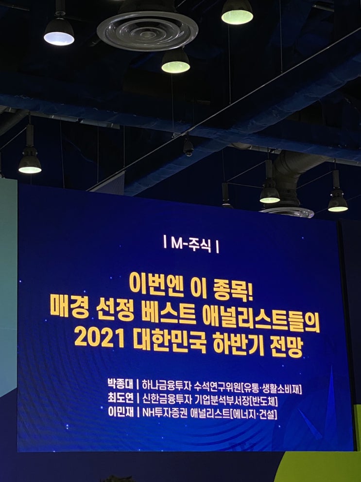  2021 서울머니쇼 재태크 강연 방문 후기