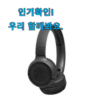 고민끝에 선택 블루투스 헤드폰 jbl 아이템 부모님도 맘에 들어해요