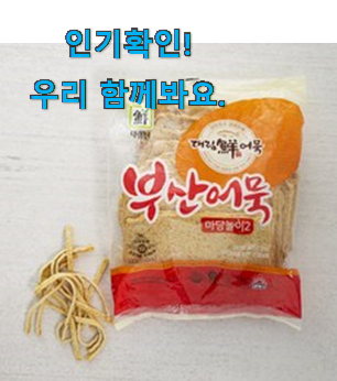  선물하고픈 사각 어묵 구매목록 구성이 참 좋아요