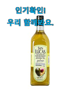 역대최고 아보카도 오일 엑스트라 버진 아이템목록 선물로도 좋을거같네요