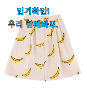  품절대란 베베드피노 바나나 추천상품목록 남편이 좋아하네요