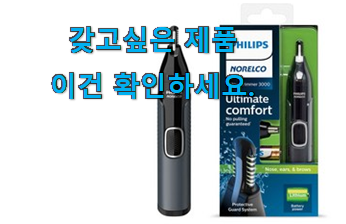 진또배기 필립스 코털제거기 가성비목록 부모님도 맘에 들어해요 진또배기 필립스 코털제거기 가성비목록 부모님도 맘에 들어해요