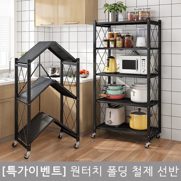 리뷰가 좋은 원터치폴딩선반 원터치 접이식 철제 선반 접이식선반 폴딩선반 원터치폴딩 수납장 원터치선반, 1개 ··· 리뷰가 좋은 원터치폴딩선반 원터치 접이식 철제 선반 접이식선반 폴딩선반 원터치폴딩 수납장 원터치선반, 1개 ···