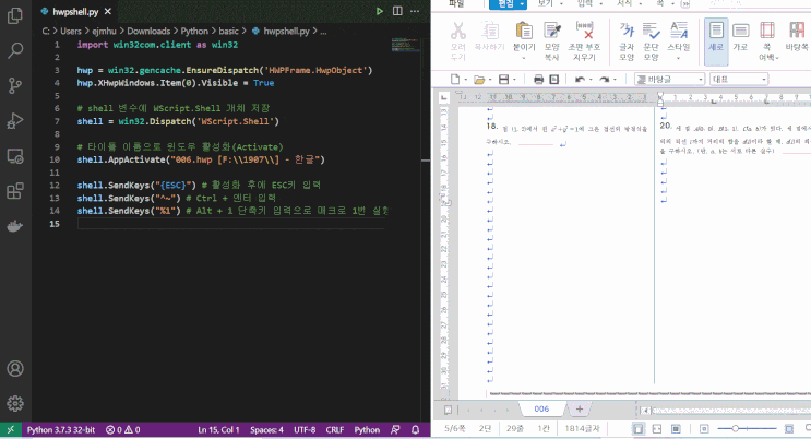  파이썬으로 WScript.Shell 개체 메서드 사용법