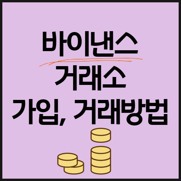 바이낸스 비트코인