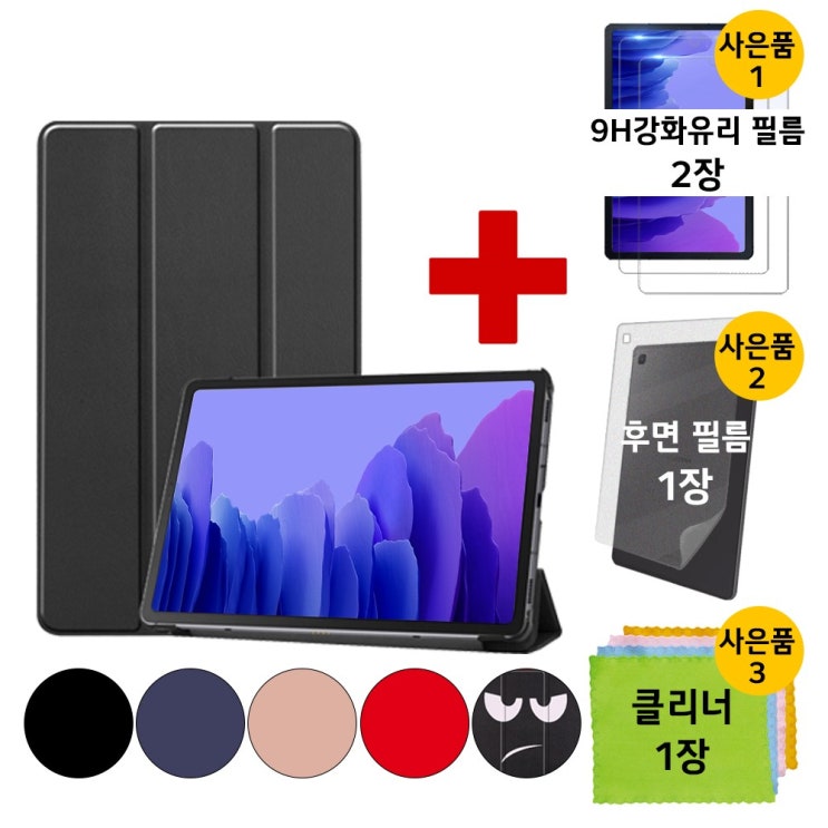 후기가 정말 좋은 (강화유리2장+후면필름+클리너) 갤럭시탭A7 10.4 스마트 북커버 케이스 액정보호필름 SM-T500 T500N T505 T505N 2020, 북커버 케이스(곤색 후기가 정말 좋은 (강화유리2장+후면필름+클리너) 갤럭시탭A7 10.4 스마트 북커버 케이스 액정보호필름 SM-T500 T500N T505 T505N 2020, 북커버 케이스(곤색