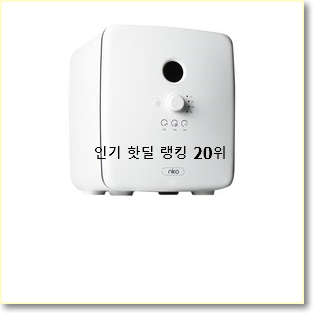  인생템 건조기 사는곳 공유 베스트 순위 TOP 20위