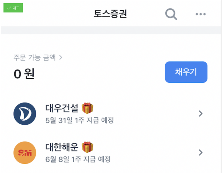  주식관련 - 토스증권 계좌열고 주식받기, 친구추천도 가능