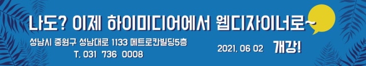 HTML&css + jQuery 를 활용한 웹페이지 제작일지 24탄