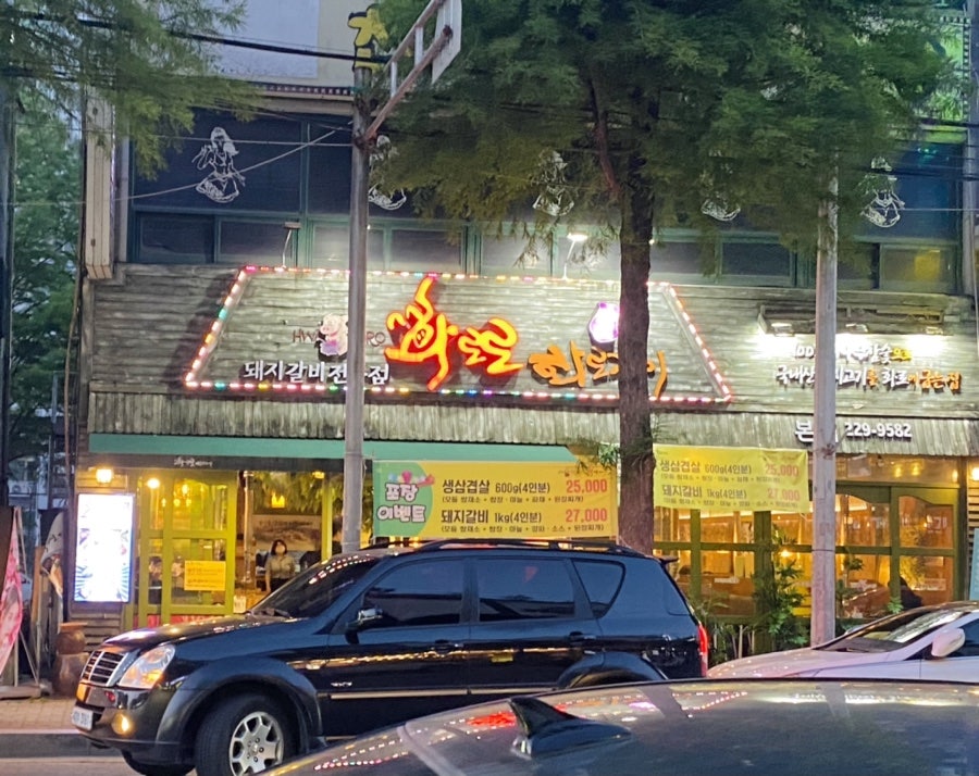 화로로화로구이 삼천점 사진 2