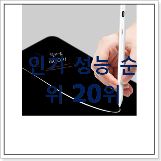 너무 갖고싶은 아이패드무료 제품 인기 성능 순위 20위 너무 갖고싶은 아이패드무료 제품 인기 성능 순위 20위