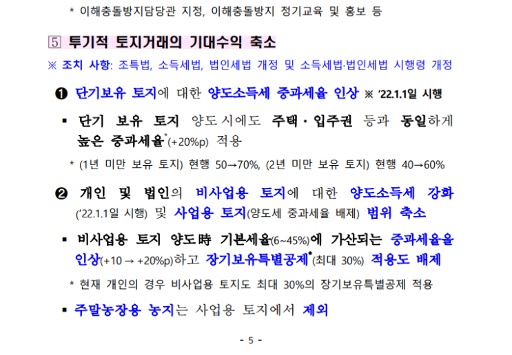  329대책에 대해 알고 계신가요?