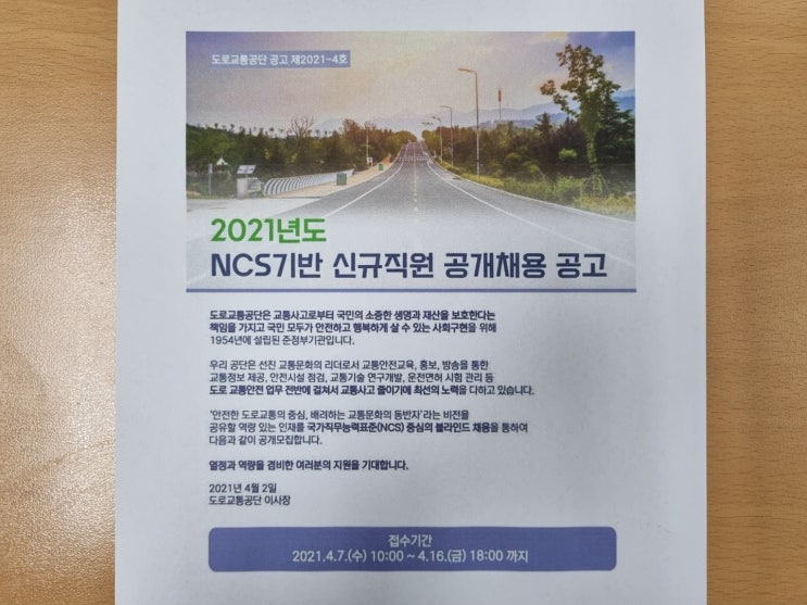 도로교통공단 면접을 학원에서 6시간 과정으로 준비해 보세요!(feat. 1차 PT면접) 도로교통공단 면접을 학원에서 6시간 과정으로 준비해 보세요!(feat. 1차 PT면접)