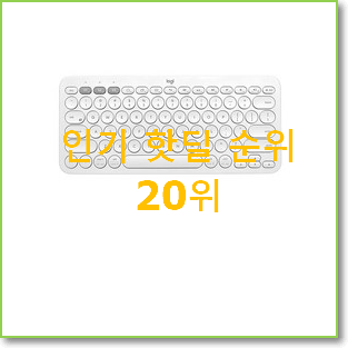  초대박 아이패드키보드 물건 베스트 성능 순위 20위
