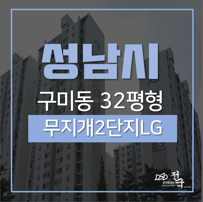 구미동아파트매매 분당선 오리역 역세권 성남아파트 무지개마을2단지LG 구미동아파트매매 분당선 오리역 역세권 성남아파트 무지개마을2단지LG