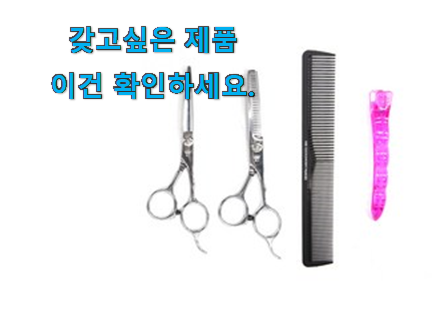 소유하고파 제스파 미용가위 모두의선택 갖고싶어요. 소유하고파 제스파 미용가위 모두의선택 갖고싶어요.