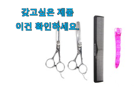 소유하고파 제스파 미용가위 모두의선택 갖고싶어요.