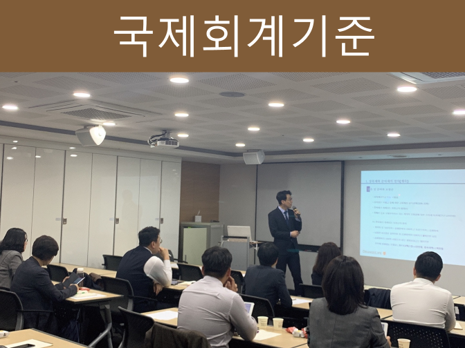  국제회계기준(IFRS) 국채, 핵심원칙, 변경??
