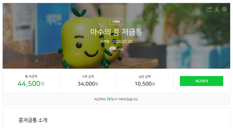  기부일기3