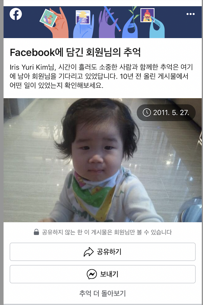  연화엄마 아이키우기 - 12년전 페이스북안에 1호