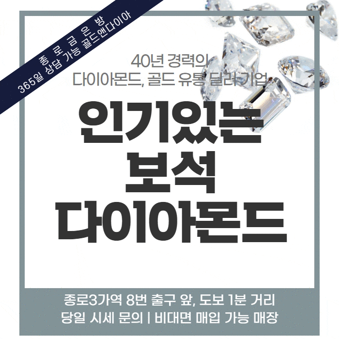  커플 기념일 가장 인기있는 선물, 다이아몬드 쥬얼리 상담 종로 골드앤다이아