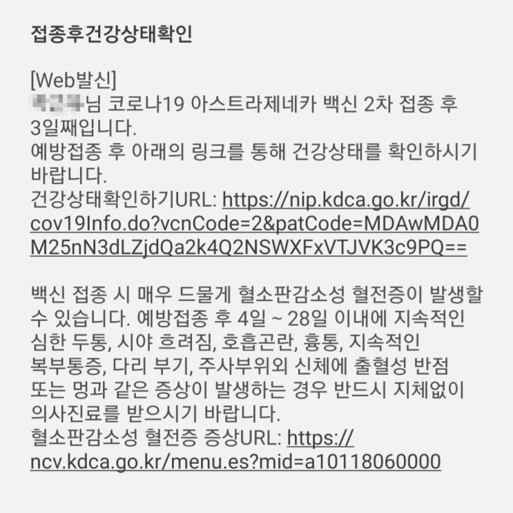 아스트라제네카 1차,2차 접종완료 후 쓰는 후기요약 및 주의사항 (코로나 종식은 언제되는 것일까..)