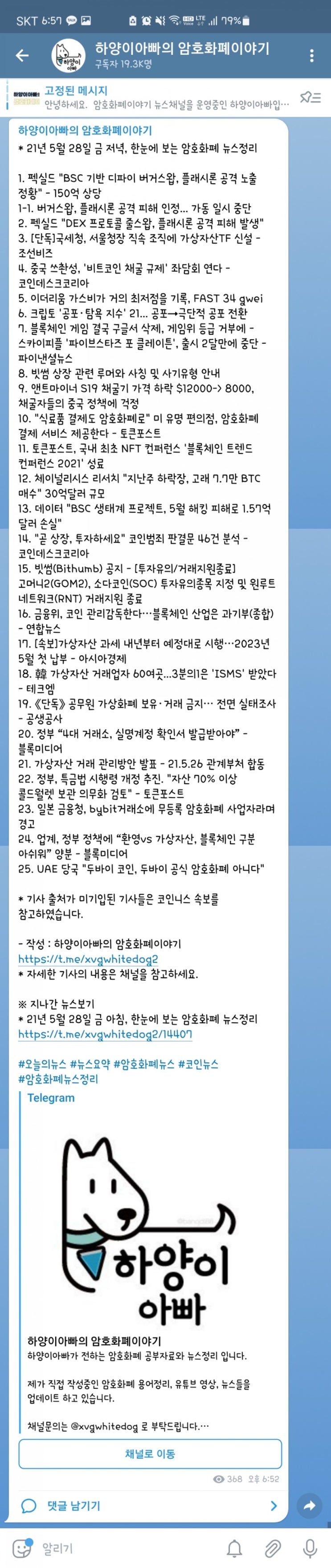  21년 5월 28일 금 저녁, 한눈에 보는 암호화폐 뉴스정리
