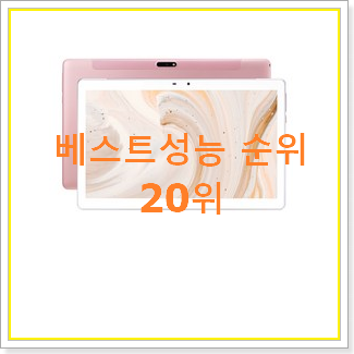  비교선택 아이패드프로할인 꿀템 베스트 인기 순위 20위