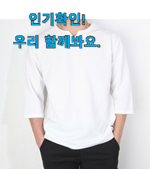  인기좋은 남성 칠부 티셔츠 상품 너무 좋네요