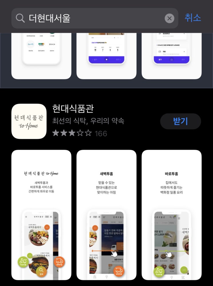  호우섬 더현대서울 내돈내산 솔직후기 냉정평가 더현대서울식당예약방법