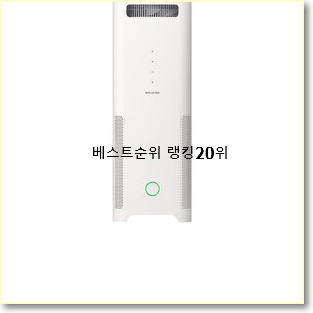  입소문난 발뮤다에어엔진 물건 베스트 순위 랭킹 20위