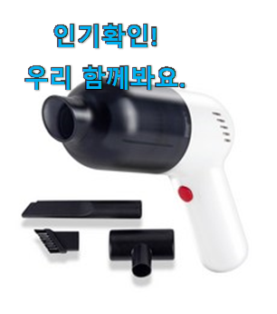 알뜰신상 메이드조이 청소기 제품 추천합니다!