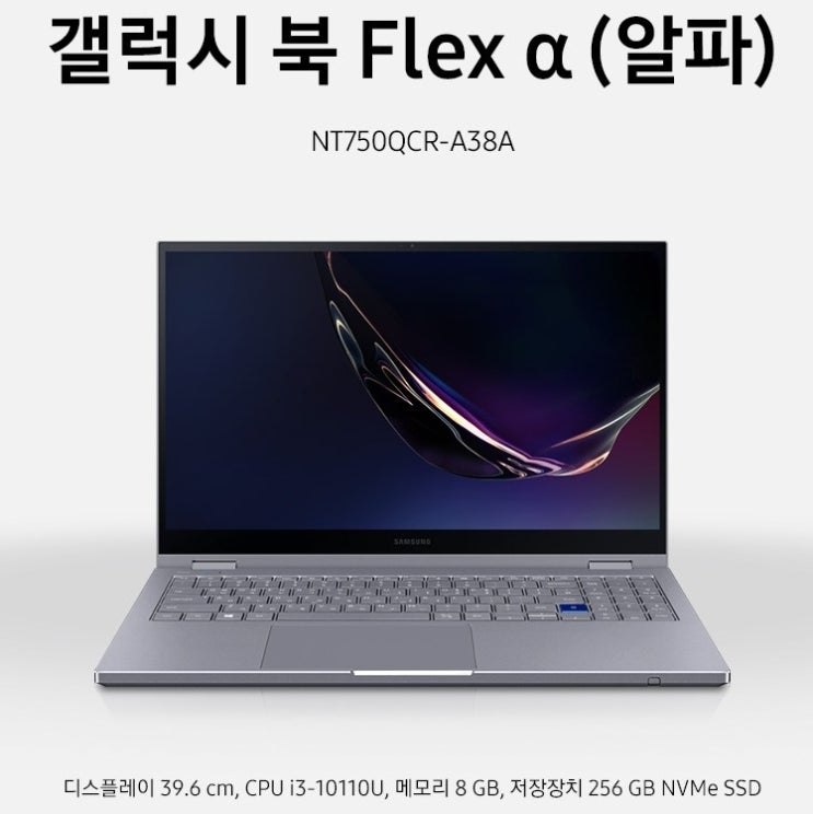  삼성전자 갤럭시북 플렉스 알파 노트북 스펙 및 할인가격 정보~