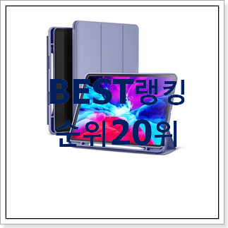 대박특가 아이패드케이스 목록 인기 핫딜 TOP 20위 대박특가 아이패드케이스 목록 인기 핫딜 TOP 20위