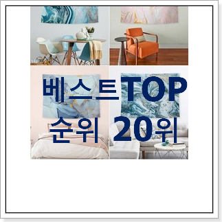 입소문난 아이패드배경화면 선택 BEST 핫딜 TOP 20위