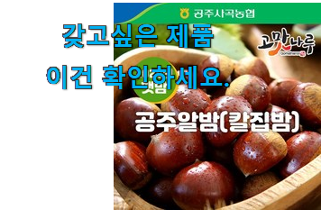 꼭 써봐야하는 공주알밤칼집공주사곡농협 목록 초이스!. 꼭 써봐야하는 공주알밤칼집공주사곡농협 목록 초이스!.