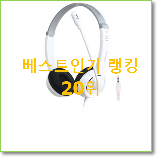  가성비템 아이패드영어회화 선택 인기 세일 랭킹 20위
