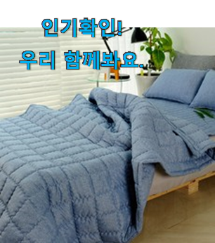  유행예감 간절기 차렵이불 구매 추천이라구요